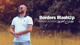 Sanad Azizieh - Borders MashUp Cover /سند عزيزية - ميدلي الحدود