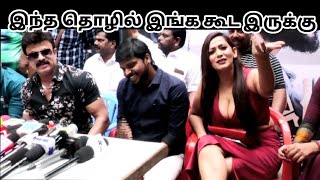 🔥 ஆண்கள் விபச்சாரம் இங்க கூட இருக்கு Raakadhan Movie Press meet