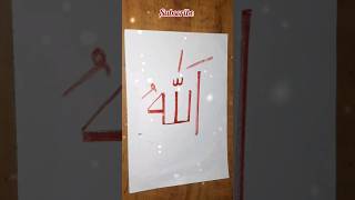 Allah ❤️ Beautiful Arabic calligraphy with Zohaib Ashrafi naat #shorts #youtubeshorts