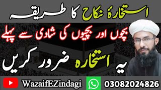 Istikhara E Nikah | Istikhara For marriage | Shadi Ka istikhara