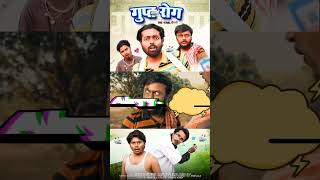 Gupt Rog new video out Adarsh anand #ytshorts #viral #shorts