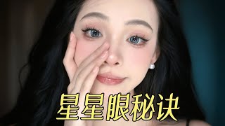 有效放大双眼我是认真的，选对眼珠珠直接事半功倍！#变美#美瞳#好物分享#眼珠子#扩瞳