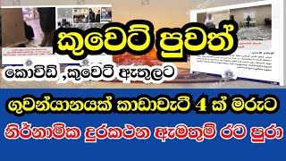 ගුවන් යානයක් කඩාවැටීම හය දෙනෙක් මරුට🇸🇩🇱🇰/නිර්නාමික ඇමතුම්