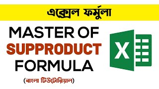 SUMPRODUCT The Powerful formula for Excel Experts | Very Easy  Bangla | Basic Guru