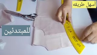 الجديد في|قص الجلابيه الرجالي بسهوله للمبتدئين💪طريقة قص جلابيه سعوديه بطريقة صحيحه#ابو يوسف الخياط#