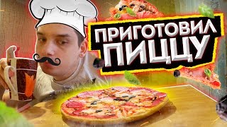 Пицца с Грибным соусом/Очень вкусно и дёшево/Дом(Блог о Жизни)