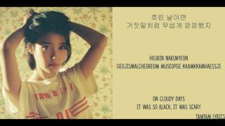 This Right Now/ DLWLRMA / 이 지금 - IU Lyrics [Han,Rom,Eng]