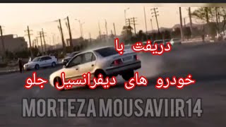 دریفت چیست/دریفت با خودروهای دیفرانسیل جلو/معرفی پاور اسلاید