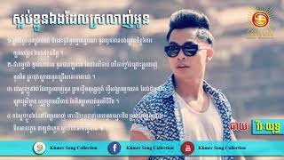 Yuth - ស្អប់ខ្លួនឯងដែលស្រលាញ់អូន - ឆាយ វីរៈយុទ្ធ - Sunday Production