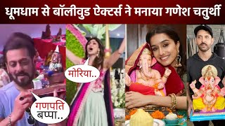 Bollywood actors celebrate Ganesh Chaturthi | Salman Khan, Kiara Advani, Bipasha, Rakul Preet Singh