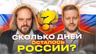 АНАНАСНАЯ ВОДА ДЛЯ РОССИИ. Куда идёт РФ и есть ли у неё будущее?!