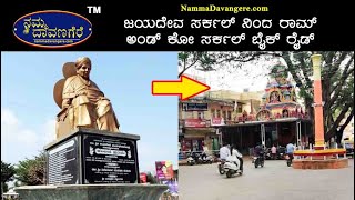 Davanagere Jayadeva Circle to Ram & Co Circle also known as Haralenne Kottrabasappa circle on Bike.