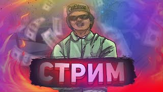 🔴СТРИМ НА РОДИНА РП ВОСТОЧНЫЙ ОКРУГ / СТРИМ RODINA RP в GTA CRMP