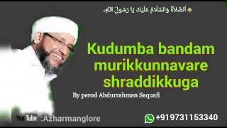 Perod Abdurrahman Saquafi Usthad Islamic Speech Malayalam.        Plzz subscribe