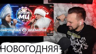 РЕАКЦИЯ R1FMABES VS ИРЕН КУБОК МЦ