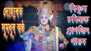 Assamese vauna||বিষ্ণুৰ অভিনয়ত প্ৰাণজিৎ গায়ন||সিন্ধুমুনিৰ পিতৃভক্তি||Lockdown ৰ পাছৰ ভাওনা||