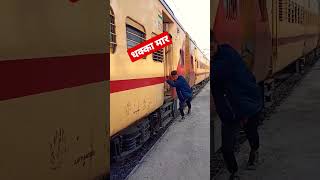 😂जोर से धक्का मार और जोर से 💥 #trending #viral #trend #train