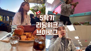 캐나다 유학생 브이로그🇨🇦 다섯번째 리딩위크, 방학에 독서실 가는 인생, 토론토 브런치 맛집, 레바논 음식, 험버 기계공학 (milou, bellowoods brewery)