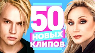 50 НОВЫХ ЛУЧШИХ КЛИПОВ | Июль 2022 | Самые Горячие Видео | Главные Хиты Страны | Сборник | 12+