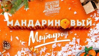 VTemeTV - Мандариновый марафон