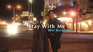 Stay with me - Miki Matsubara (Fan M/V) 真夜中のドア - 松原みき