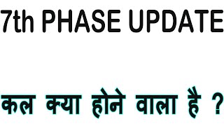 कल क्या होने वाला है? #stet #bpscteacher 7th Phase STET, BPSC Teacher Vacancy News Today 2023