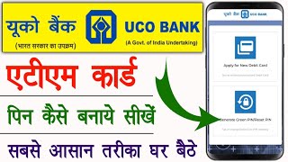 uco bank atm pin generate online | uco bank atm pin kaise banaye | new atm card pin generate online