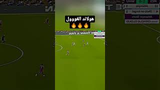 هولاند الغوووول⚽🔥🔥🔥#shorts