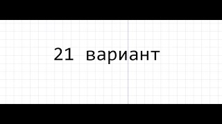 21 вариант Ященко 2023 12 и 14 номер