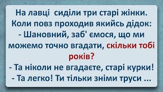 💠 Як Старі Баби Діда Розводили! Українські Анекдоти та Анекдоти Українською! Епізод #336