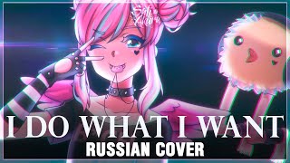 [VOCALOID на русском] i DO what i WANT (Cover by Sati Akura)