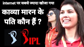 Kavya Maran #sunrisershyderabad #ipl काव्या मारन #cricket