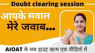 AIOAT संबंधित सभी संदेह समाप्त Doubt clearing session number 1Important for d.ed and b.ed aspirants