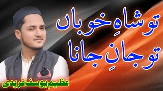 Tu Shahe Khuban Tu Jaane Jaana _ Azeem Yousaf Faridi_ new video 2024