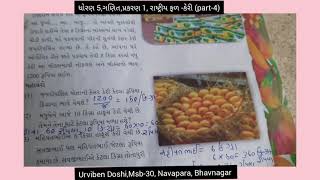 ધોરણ 5, ગણિત,પ્રકરણ -1, રાષ્ટ્રીય ફળ- કેરી(part -4)