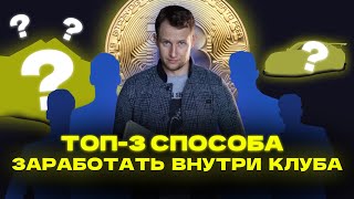 Обзор инвест клуба Парето Премиум