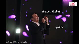 Saber El Robaii Ezet Nafse صابر الرباعى   عزة نفسى