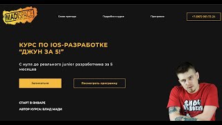 Джун за 5! Запускаем Online-курс по iOS-разработке