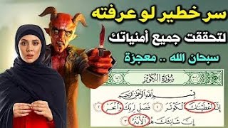 روحانيات سورة الكوثر اسرارها الربانية وعلمها اللدني