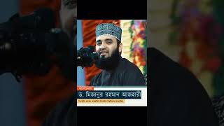 কেউ যদি হাত তুলে কিছু চায় আল্লাহ্ সেই হাত ফিরিয়ে দেন না।#মিজানুর_রহমান_আজহারী #allah#quran #waz