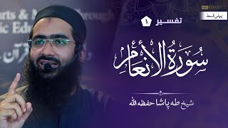 Surah An’aam ki Rububiyat aur Hidayat ki Wazahat EP1 Sheikh Taha Pasha Burooj Institute