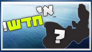 אי חדש מגיע לGTA V בדצמבר! - הרחבה למפה! (GTA ONLINE)