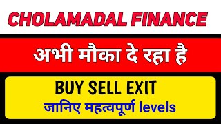 CHOLAMANDALAM FINANCE SHARE//CHOLAMANDAL SHARE TARGET//CHOLAMANDAL FINANCE SHARE NEWS TODAY