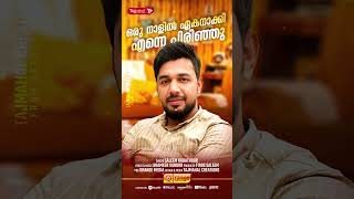 ഒരു നാളിൽ ഏകനാക്കി എന്നെ പിരിഞ്ഞു | SALEEM KODATHOOR | TAJMAHAL CREATIONS