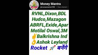 Rvnl Dixon Exide Hudco BDL Mazagon ABFRL Motilal Oswal Ashok Leyland Rocket बनेंगे बेचना नहीं