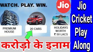 Jio बनाएगा आपको करोड़पति💰, देगा कार🚘, घर 🏠, और करोड़ों के ईनाम देखे पूरा वीडियो