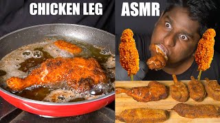 ASMR CHICKEN LEG, STICK FRIED CHICKEN COOKING & EATING SOUND | MUKBANG | FOODIES ASMR