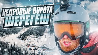 Кедровые Ворота. Шерегеш горнолыжный курорт. Сноуборд. Экстрим