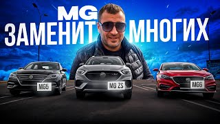 Это вам не Китайский автопром! Монстры выходят на рынок! Mg5 Mg6 MG ZS