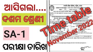 10th class SA-1 exam 2022 time table//SA-1 exam 2022 ପରୀକ୍ଷା ତାରିଖ//Odisha SA-1 exam 10th class Date